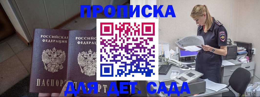 прописка ребенка в Артёмовском