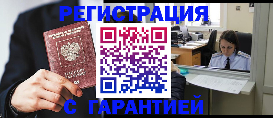 прописка в Артёмовском